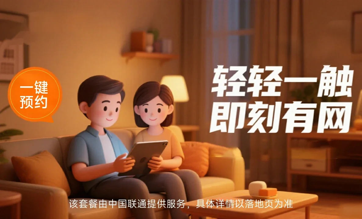 密云区中国联通