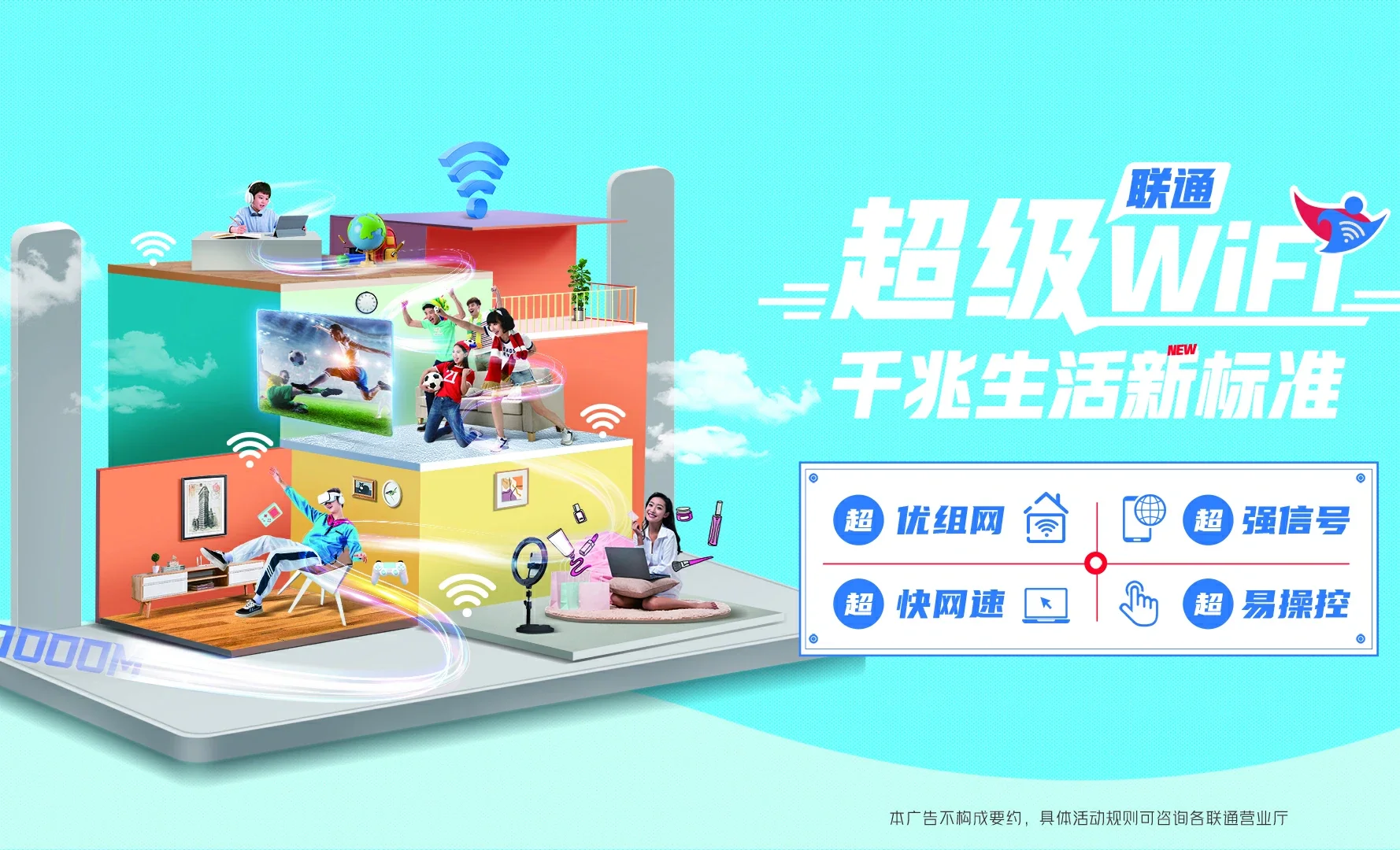 密云区中国联通